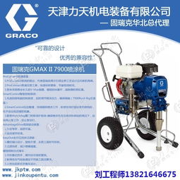 力天机电装备固瑞克395喷涂机 高效喷涂的理想选择